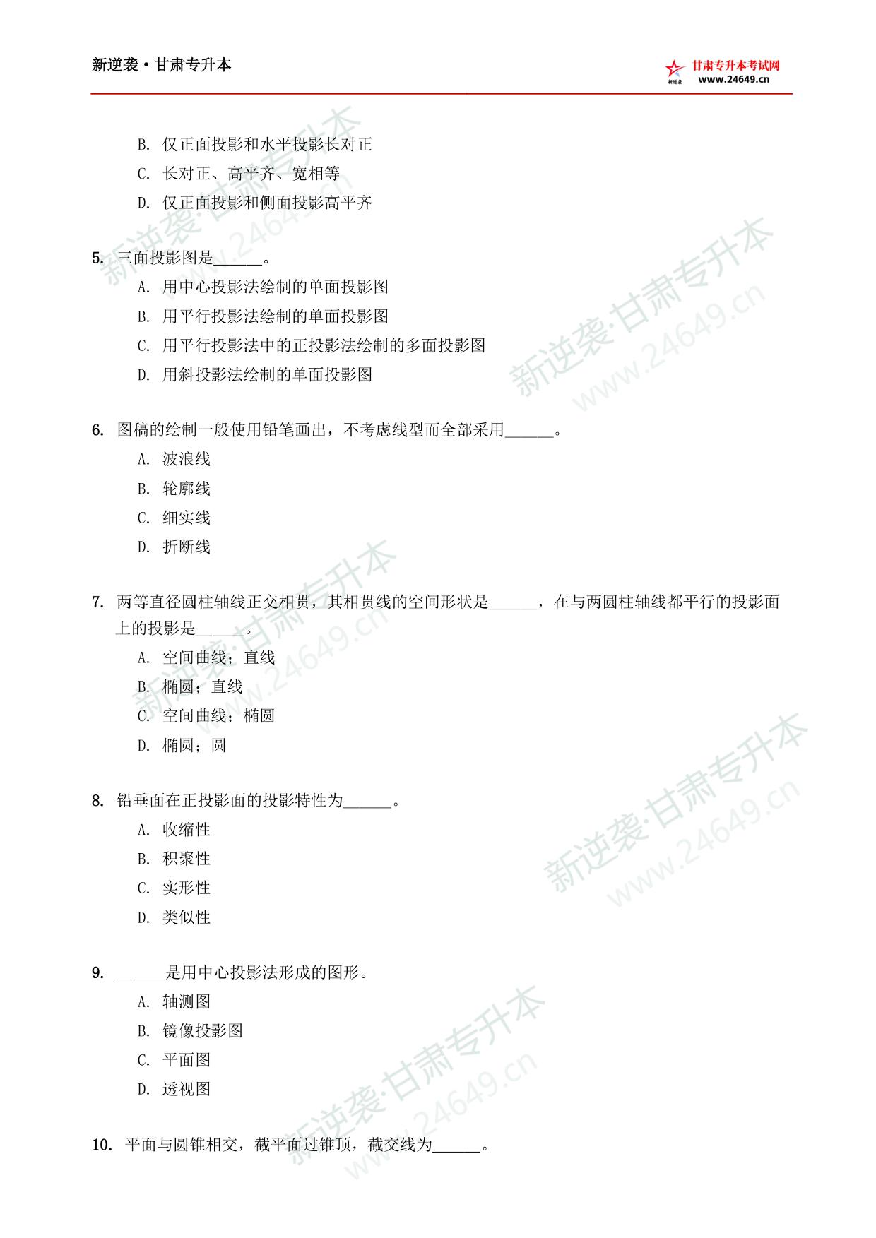 兰州工业学院　能源类免试专项考前模拟卷（第 1 套） 第3页预览