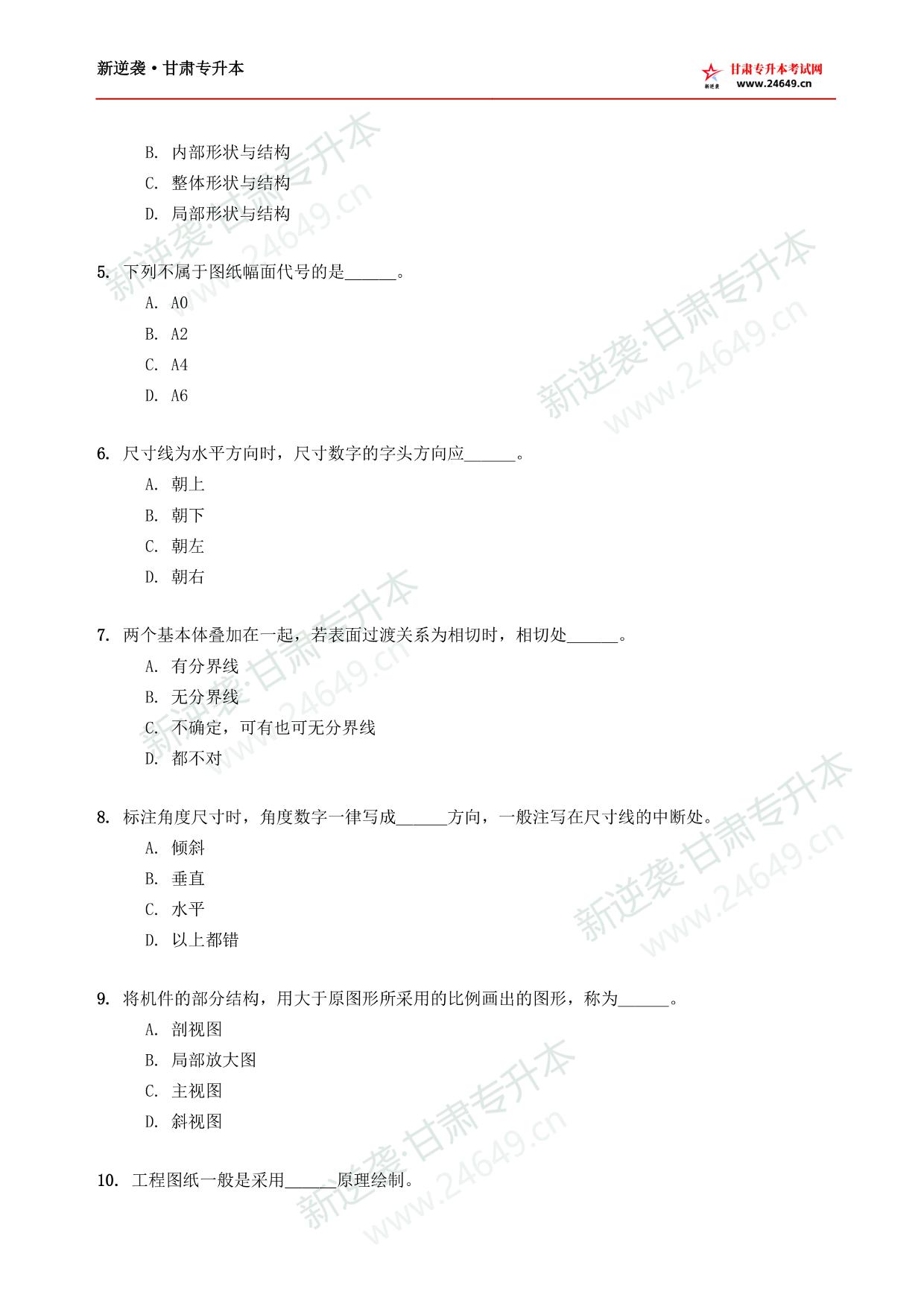 兰州工业学院 能源类免试专项考前模拟卷(第 2 套) 第3页预览