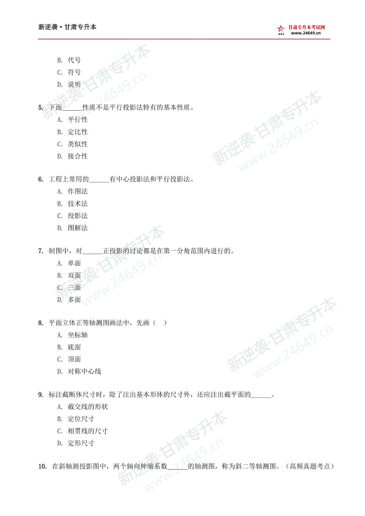 兰州工业学院　能源类免试专项考前模拟卷（第 3 套） 第3页预览