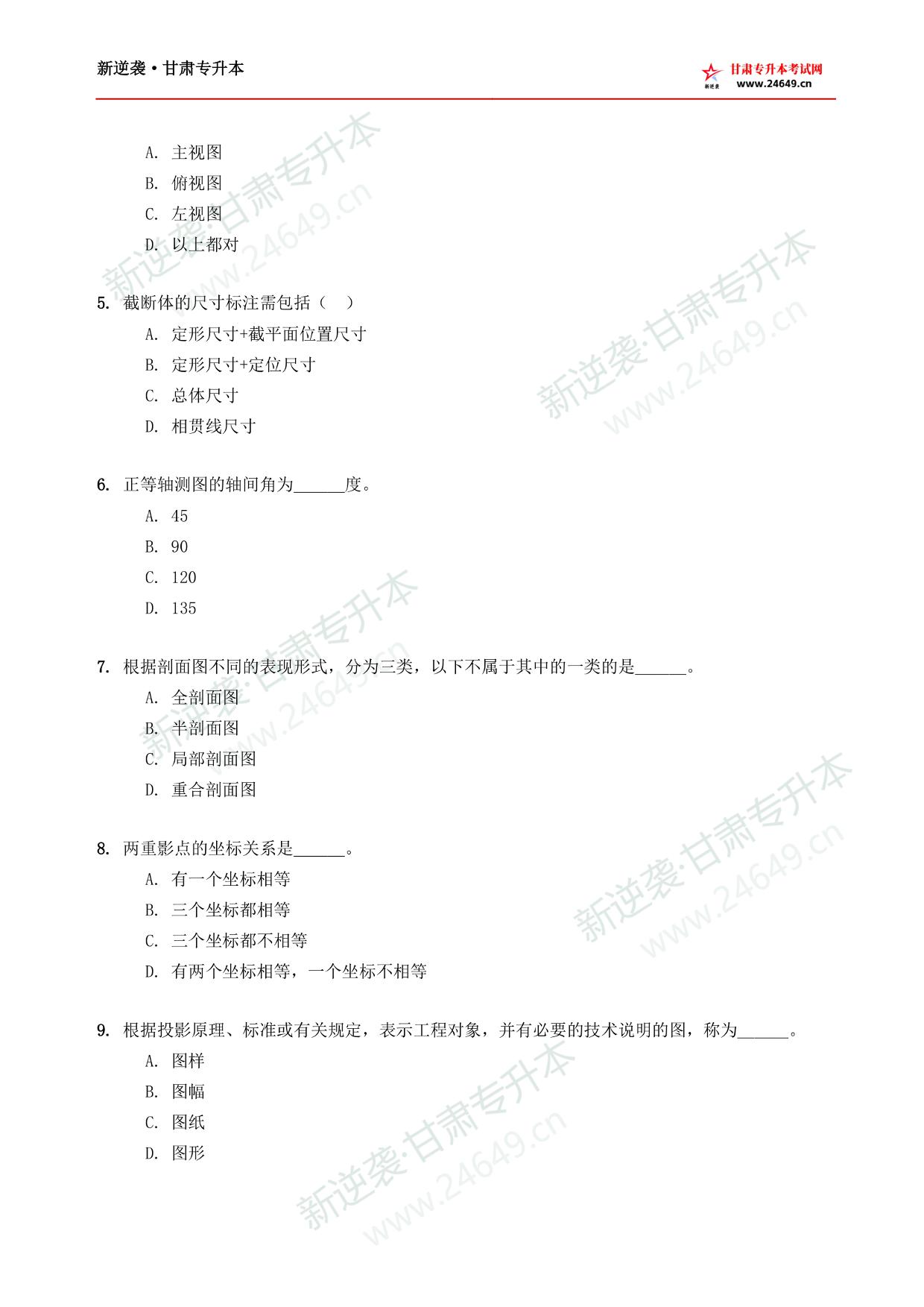 兰州工业学院 能源类免试专项考前模拟卷(第 4 套) 第3页预览