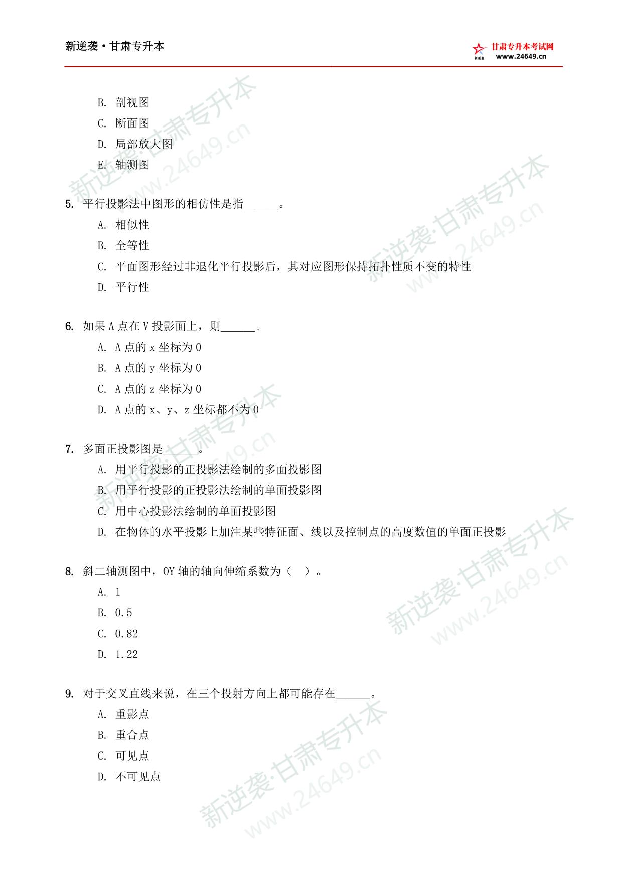 兰州工业学院 能源类免试专项考前模拟卷(第 5 套) 第3页预览