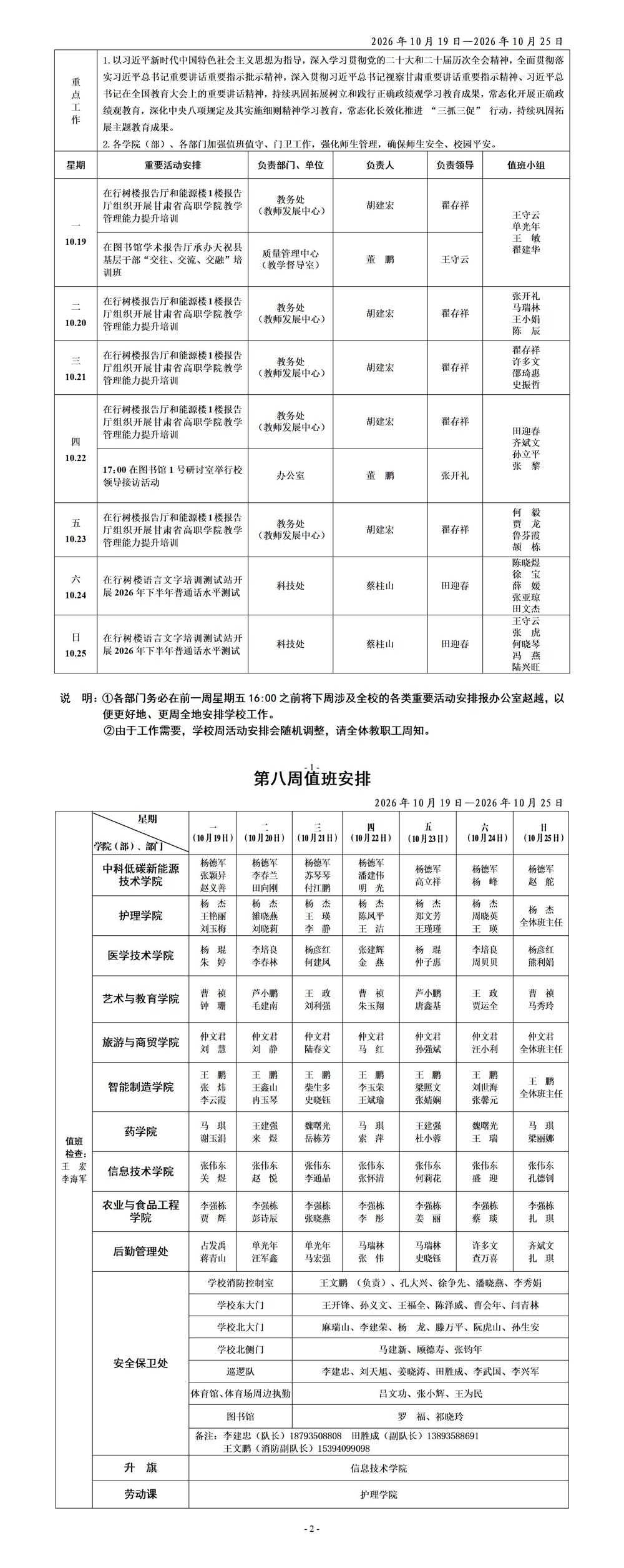 2026年第8周_01
