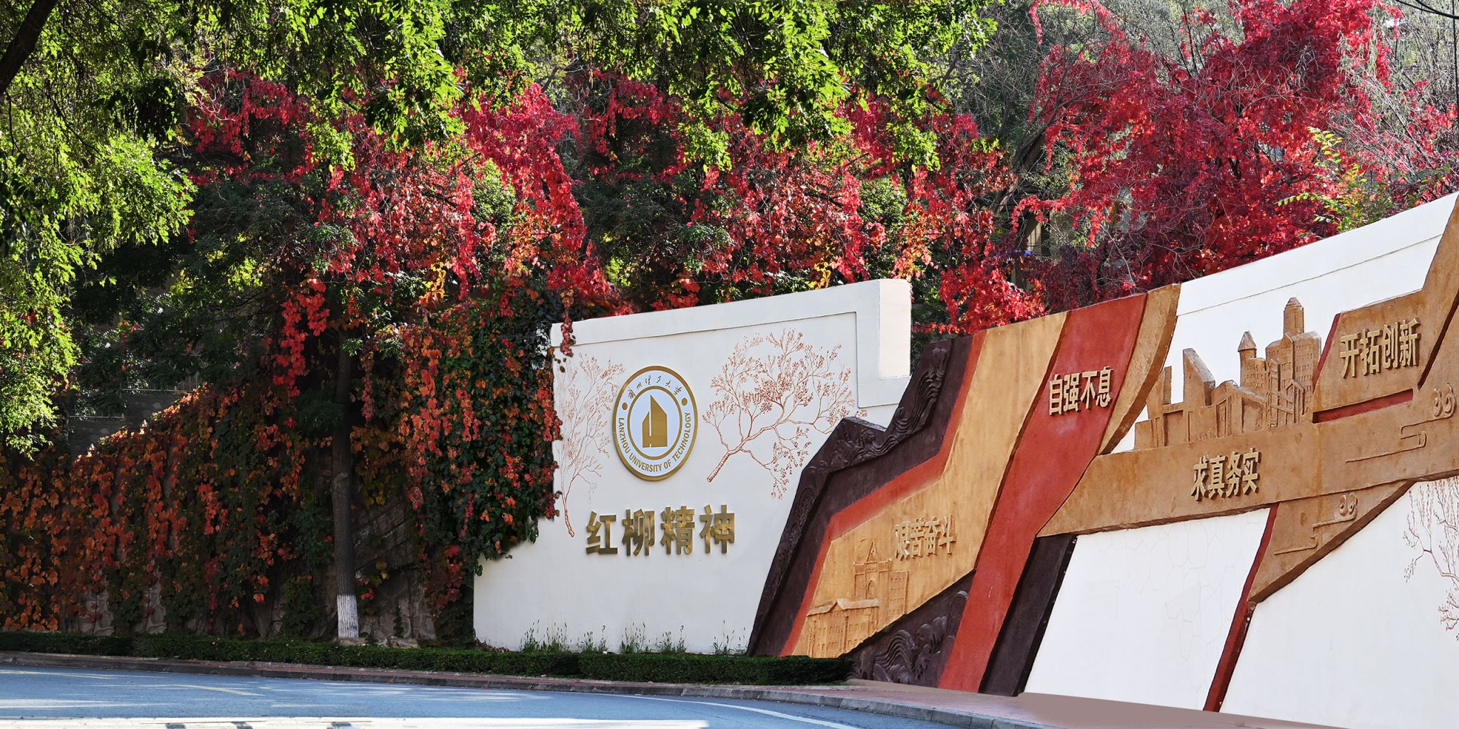 兰理工，秋意浓